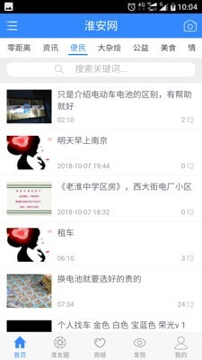 淮安网_截图3
