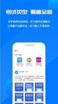 公考课堂_截图4