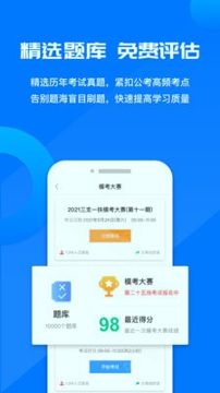 公考课堂_截图2