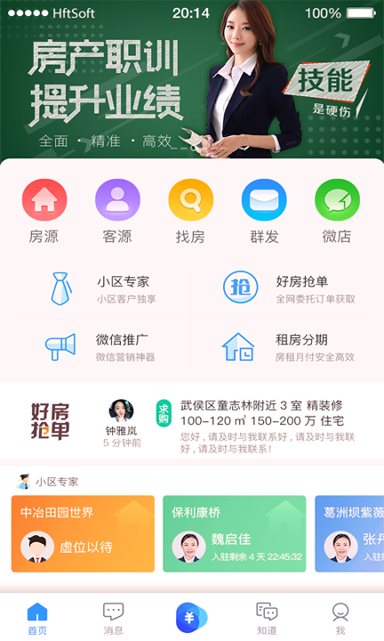 掌上好房通_截图4