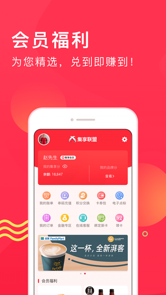 集享联盟_截图4