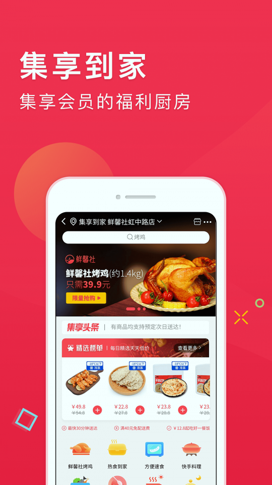 集享联盟_截图1
