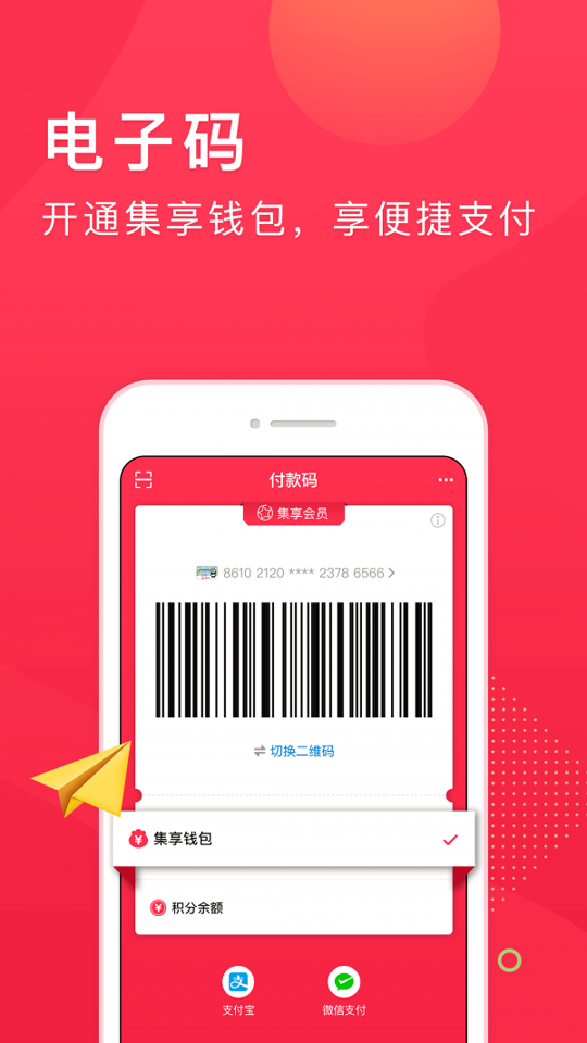 集享联盟_截图2