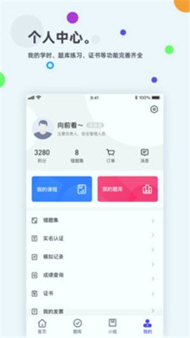 安诺云课堂_截图2