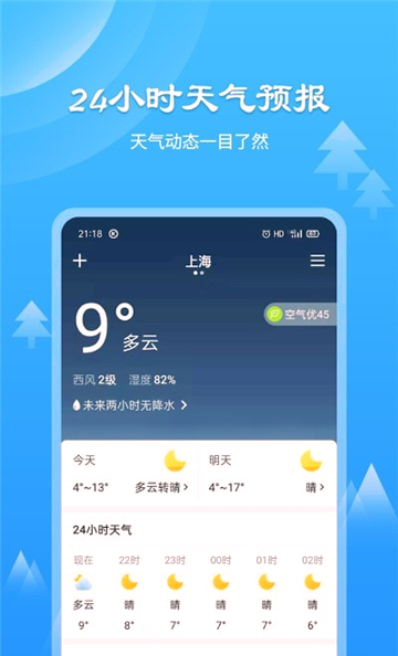 风和天气通_截图2