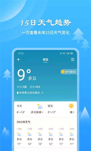 风和天气通_截图3