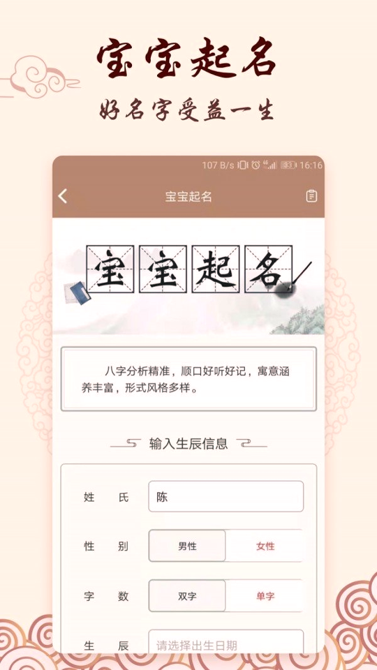 生肖星座运势_截图2