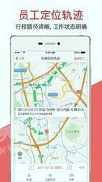 朗拓智慧外勤