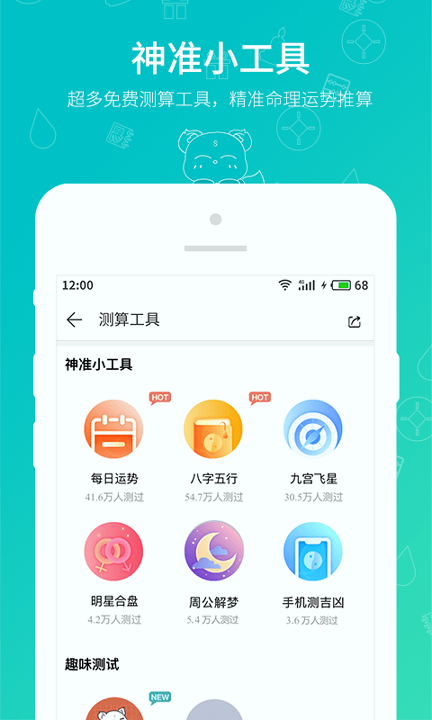 帮帮测_截图3