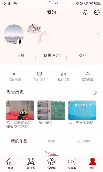 消防云课堂_截图3