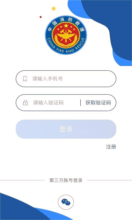 消防云课堂_截图1