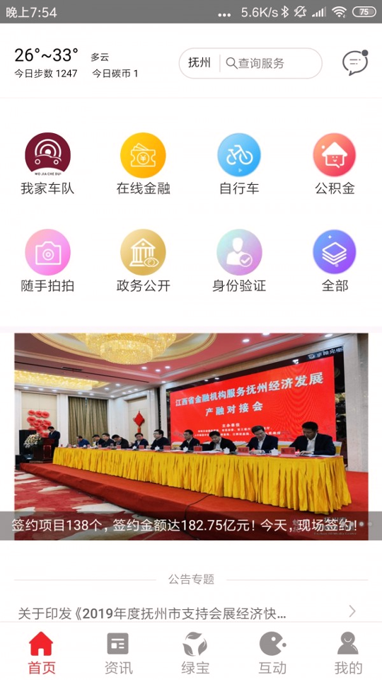 我的抚州_截图1