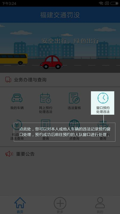 福建交通罚没_截图4