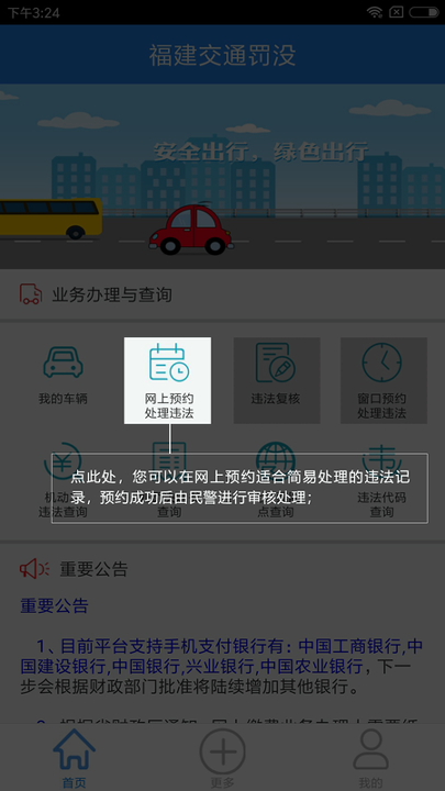 福建交通罚没_截图2