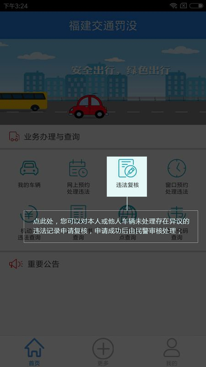 福建交通罚没_截图3