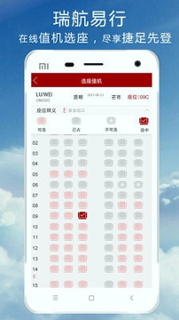瑞航易行