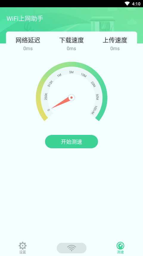 wifi上网助手_截图2