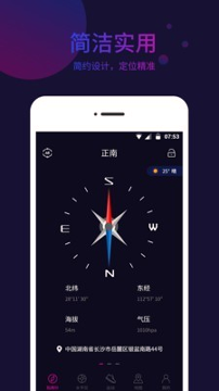 标准指南针_截图1