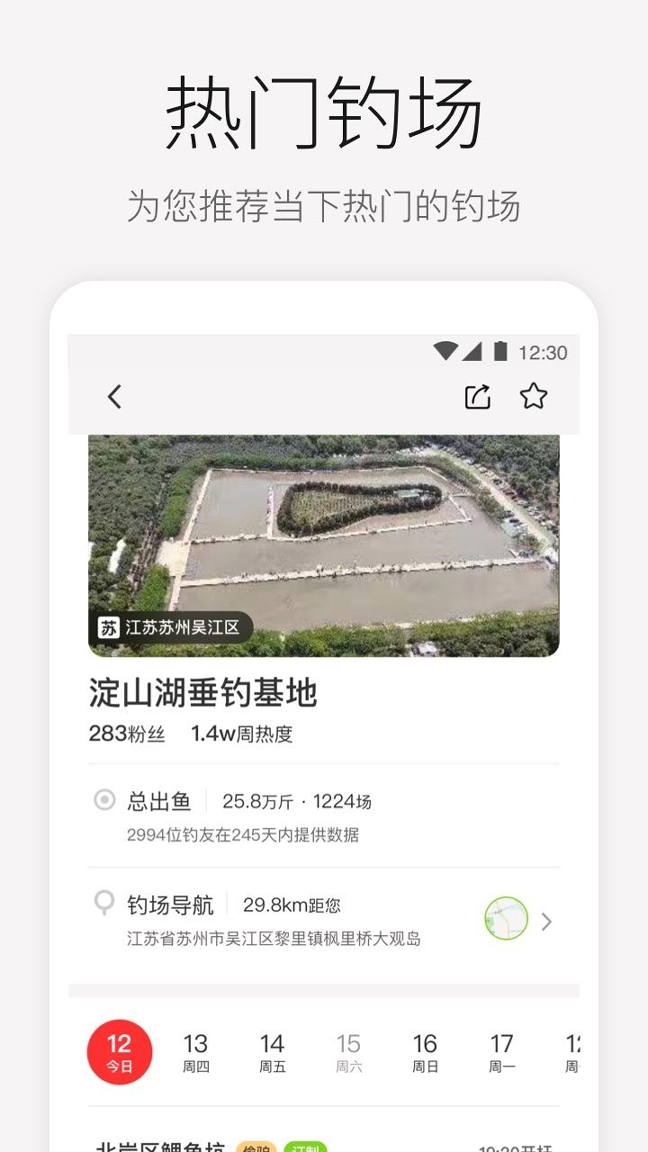 微钓_截图2