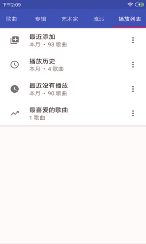 音乐播放器hifi_截图4