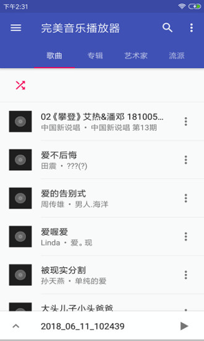 音乐播放器hifi_截图1