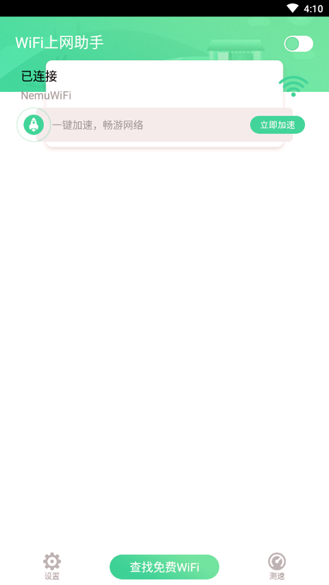 wifi上网助手_截图3