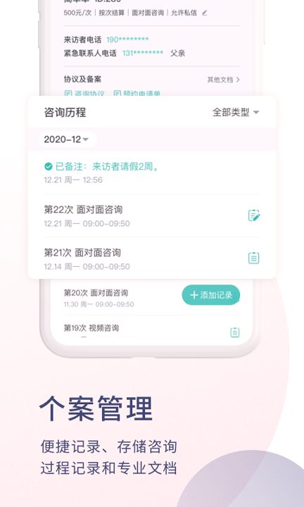 简单心理咨询师版_截图2