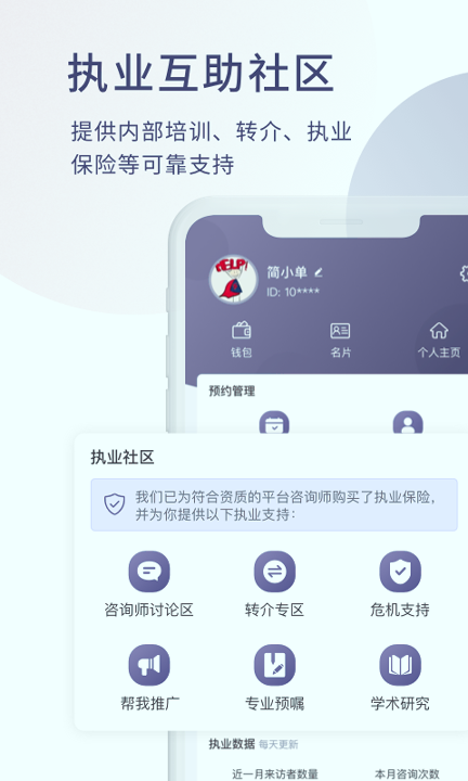 简单心理咨询师版_截图4