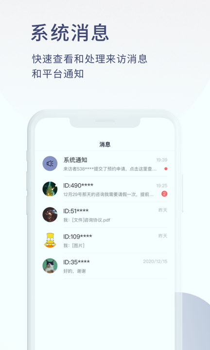 简单心理咨询师版_截图3