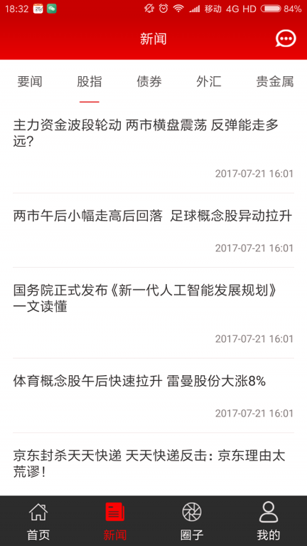 瑞达国际_截图3