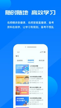 公考课堂_截图3