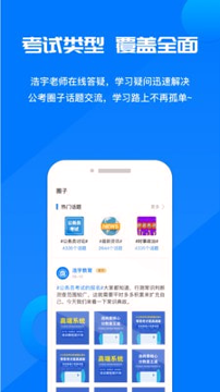 公考课堂_截图4