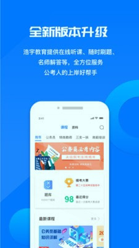 公考课堂_截图1