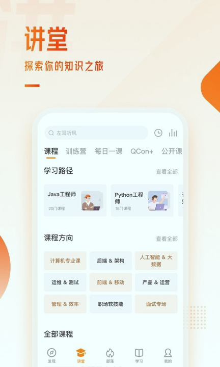 极客时间_截图4