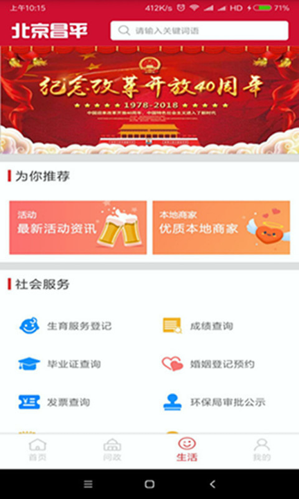 北京昌平_截图3