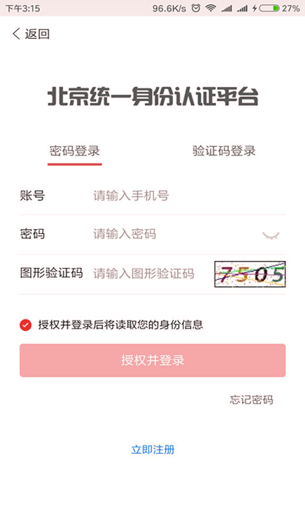 北京昌平_截图2