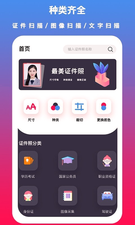 通用证件照_截图4