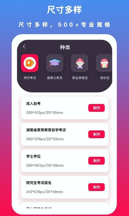 通用证件照_截图1