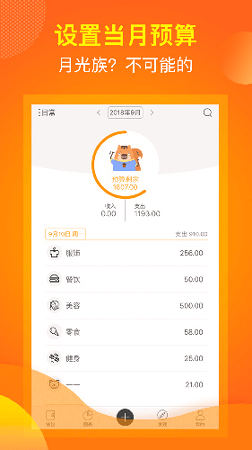 松鼠记账_截图3