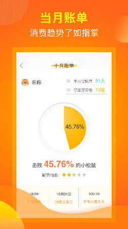 松鼠记账_截图4