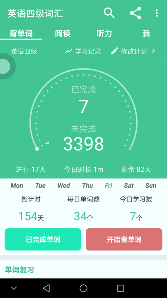 英语四级词汇_截图1