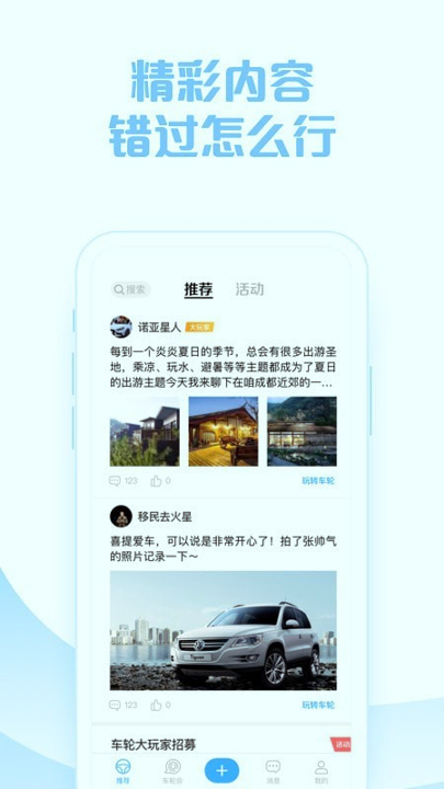 车轮社区_截图1