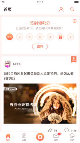 oppo社区_截图1