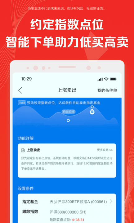 天弘基金_截图3