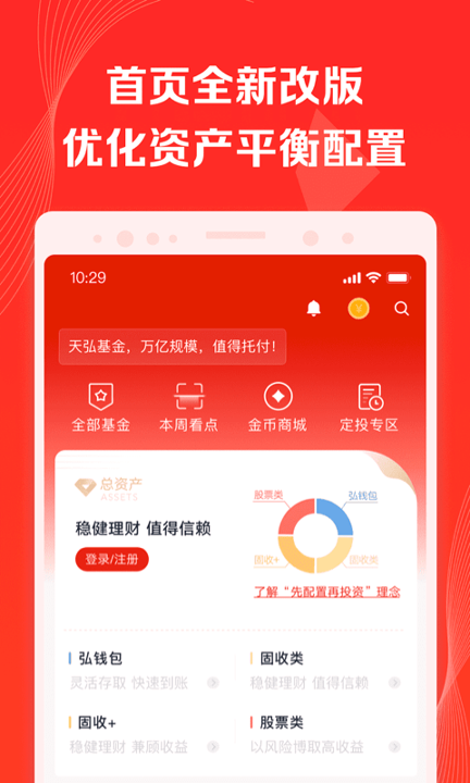 天弘基金_截图1