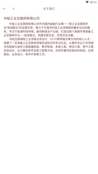 船海智云_截图3
