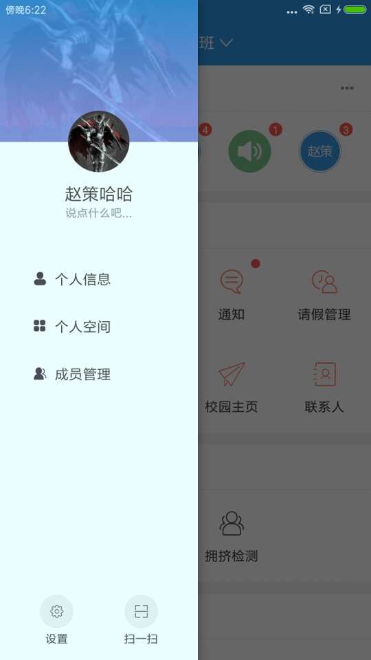 爱上学教师版_截图3