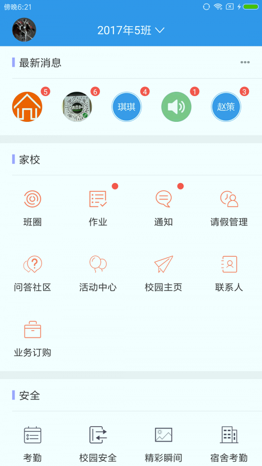 爱上学教师版_截图2