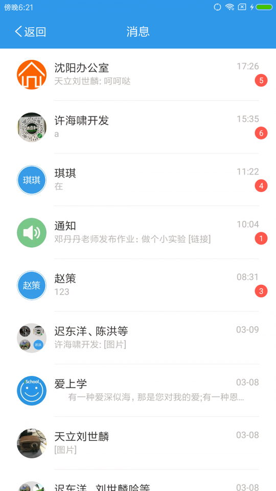 爱上学教师版_截图4