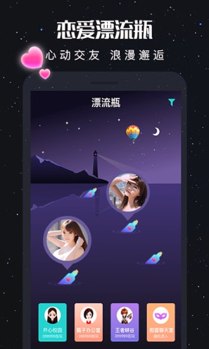 新漂流瓶_截图2